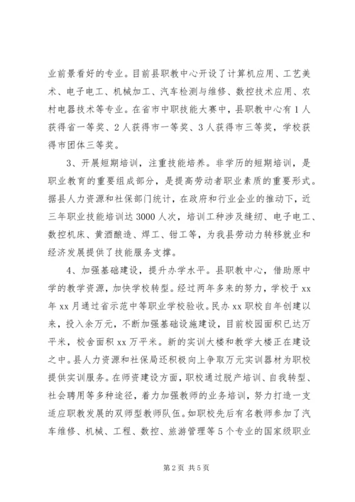 县职业教育工作调研报告 (2).docx