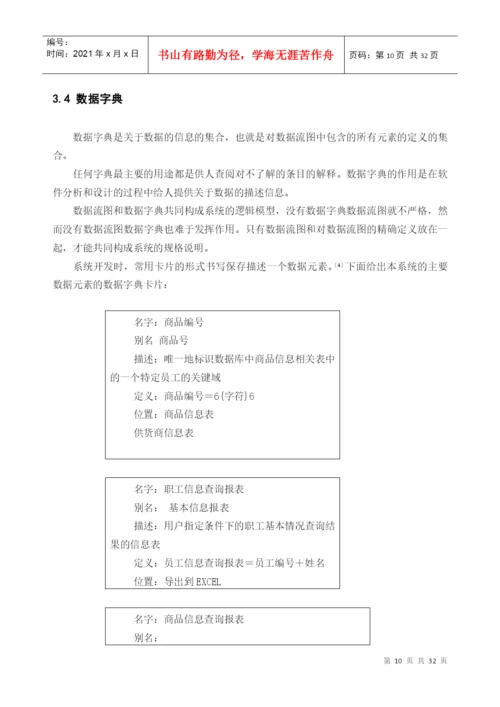 超市管理系统论文.docx