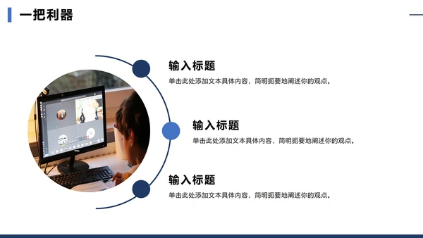 蓝色简约几何商务风新员工入职自我介绍PPT模板