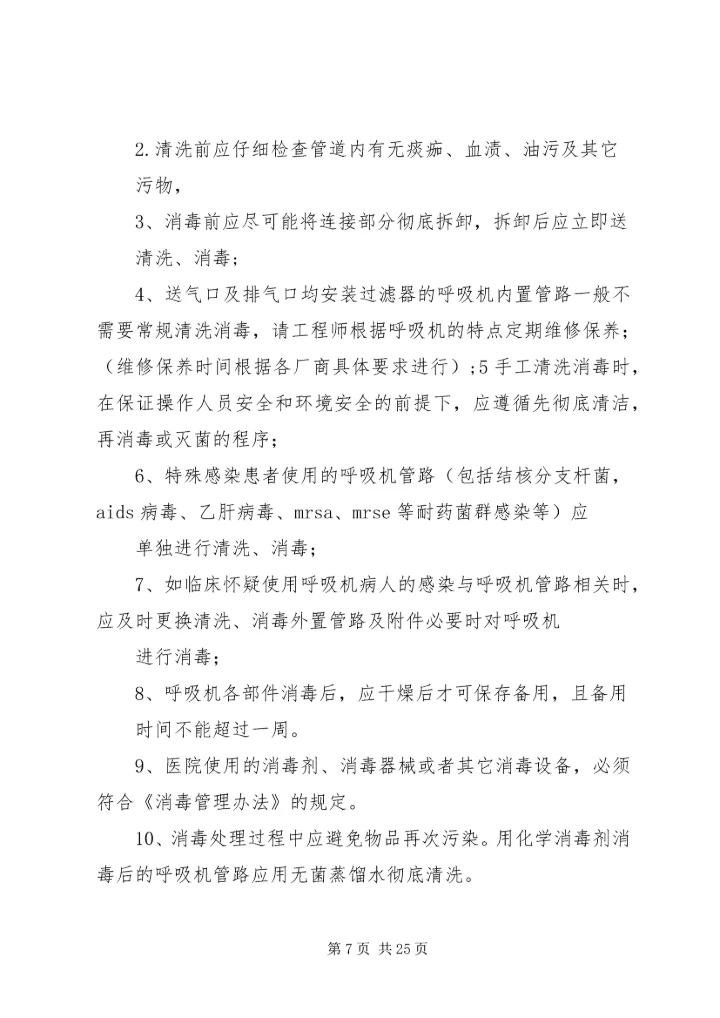 动态医用空气消毒机使用制度.docx