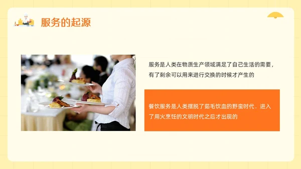 橙黄简约餐饮服务人员职业道德PPT模板宣传PPT动态PPT