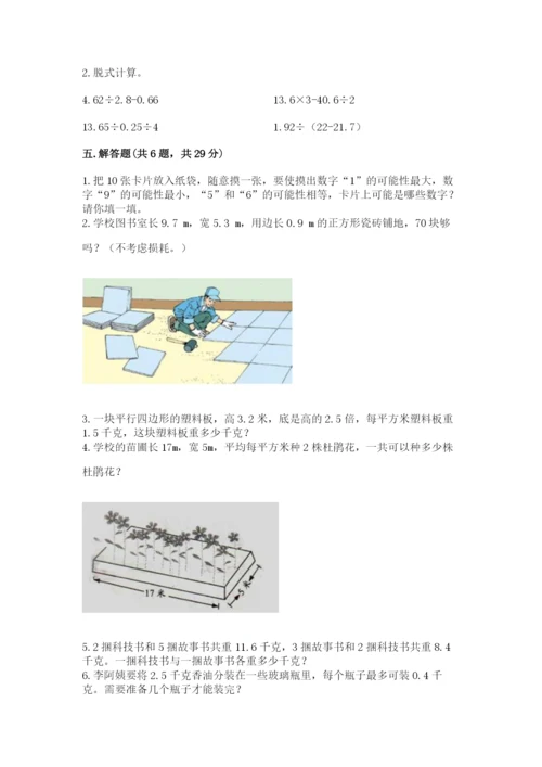 人教版五年级上册数学期末考试试卷精品【全国通用】.docx