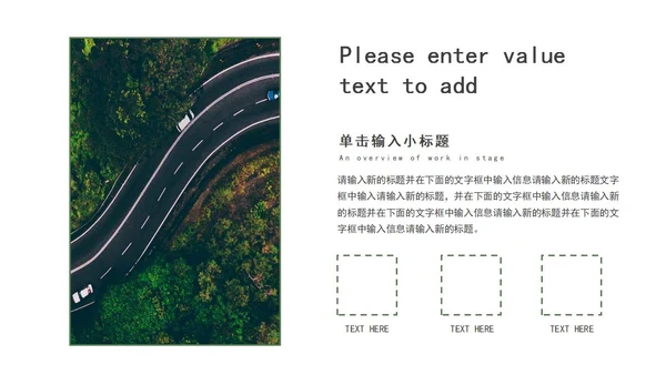 绿色风景唯美企业策划方案PPT模板