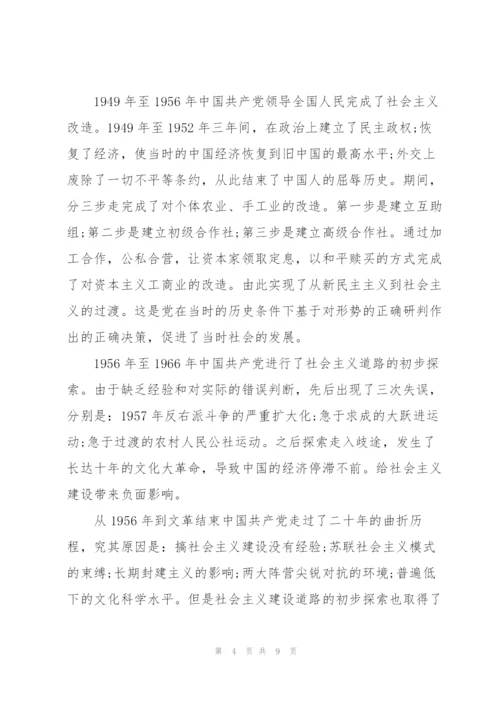 社会主义革命和建设时期心得.docx