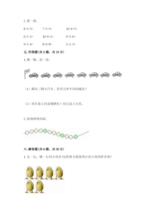 北师大版一年级上册数学期中测试卷（轻巧夺冠）.docx