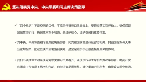 微党课军民融合维护核心听党指挥PPT模板