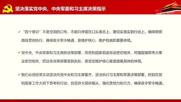 微党课军民融合维护核心听党指挥PPT模板