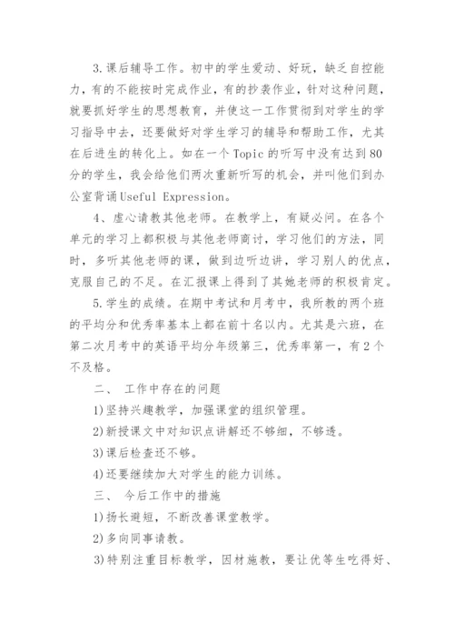 初中英语教师个人工作总结_1.docx