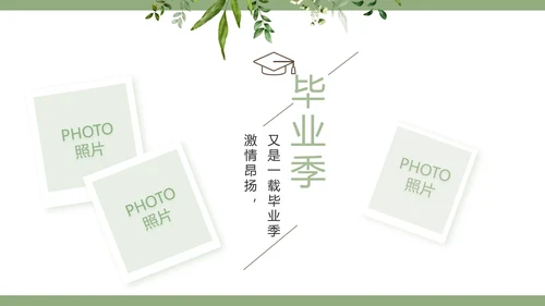 绿色清新致青春毕业季青春毕业纪念册PPT模板