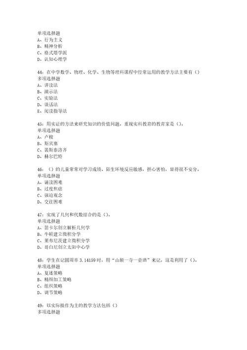 教师招聘考试复习资料乌拉特后旗2019年中学教师招聘考试真题及答案解析打印版