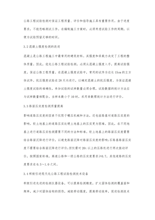 公路工程试验检测工作中的常见问题及优化措施分析.docx