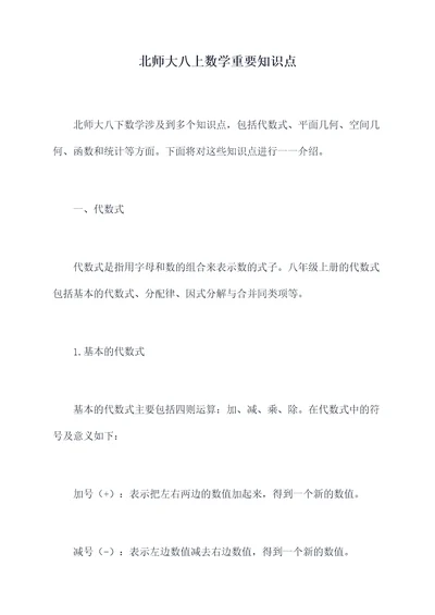 北师大八上数学重要知识点