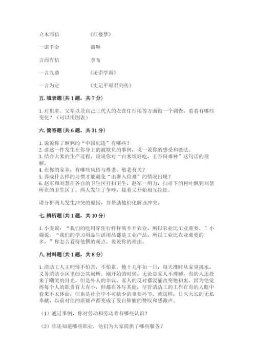 部编版四年级下册道德与法治期末测试卷带答案ab卷.docx