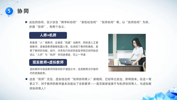 简约科技教师基本功培训PPT课件教师培训