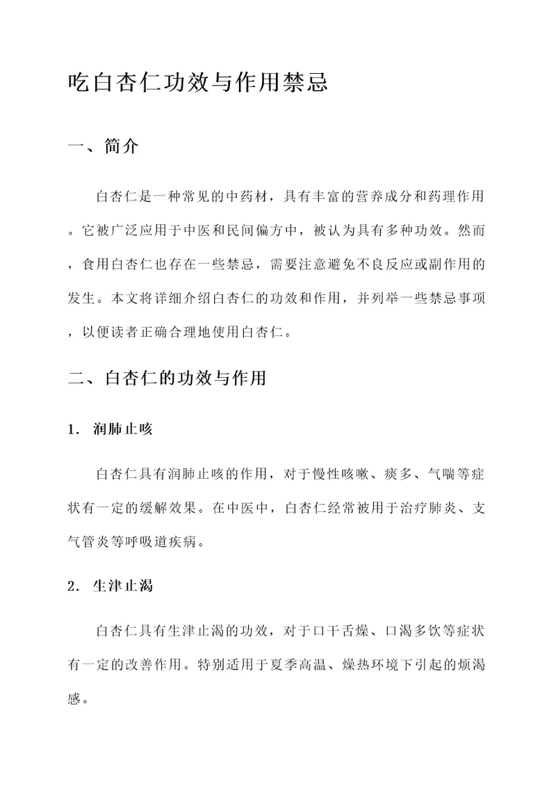 吃白杏仁功效与作用禁忌