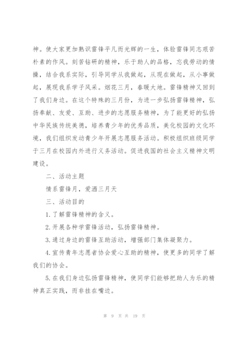 2022年学习雷锋精神主题策划方案5篇大全.docx