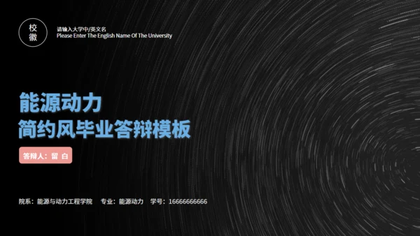 能源动力简约风毕业答辩通用PPT模板