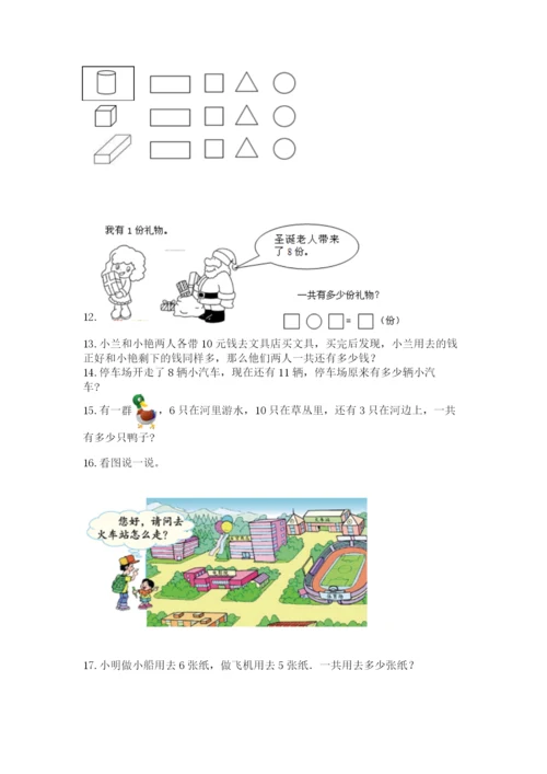小学一年级上册数学应用题50道附完整答案（名师系列）.docx