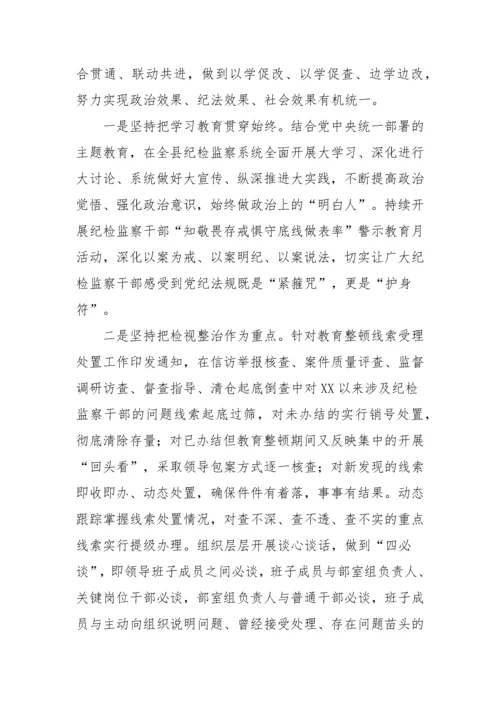 【JJ队伍教育整顿】纪检监察干部队伍教育整顿动学习教育环节工作汇报及下步打算.docx