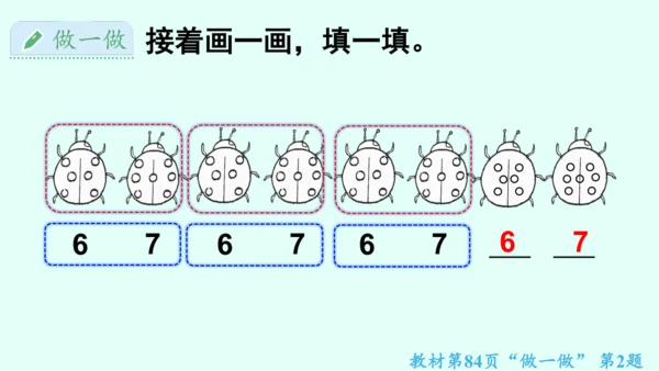 人教版（2024）一年级下册找  规  律(课件）(共15张PPT)