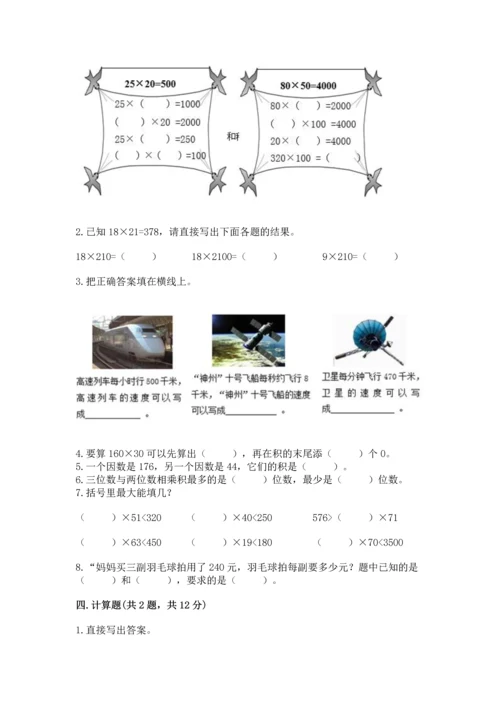 人教版四年级上册数学第四单元《三位数乘两位数》测试卷及完整答案【各地真题】.docx
