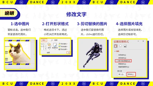 动感抖音风北京城市学院社团活动通用PPT模板