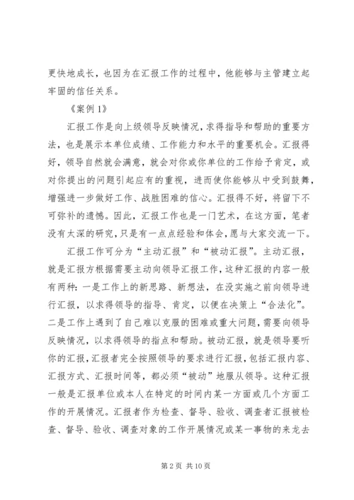 如何向领导汇报工作(实用) (4).docx