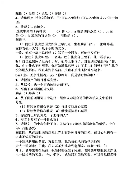 五年级故乡阅读答案