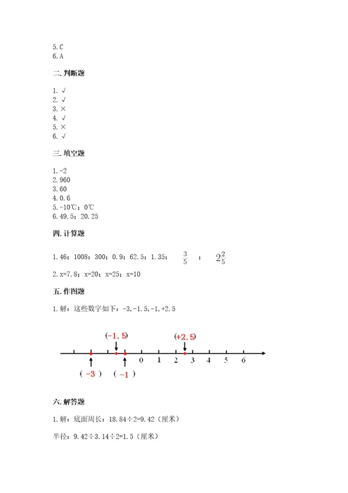 小学六年级下册数学期末测试卷及参考答案（突破训练）