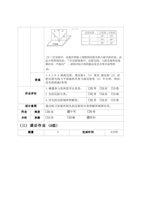 人教版八上《光现象》 作业设计(5课时) (3)