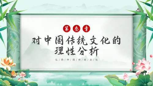 绿色中国风国风水彩水墨竹子荷花中国传统文化弘扬中国传统文化主题PPT模板
