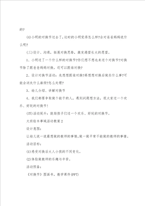 大班绘本领域活动教案