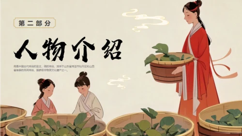 中国神话故事，尧的传说通用PPT模板