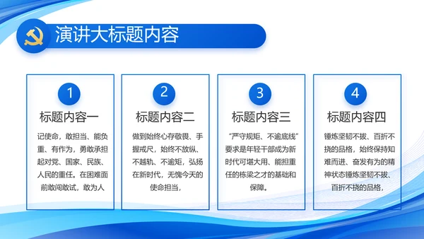 蓝色大气党建党支部工作汇报PPT党课