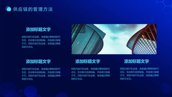 供应链管理动态通用PPT模板