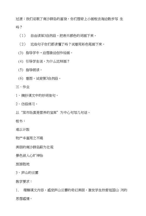 苏教版三年级语文下册教学教案（全）