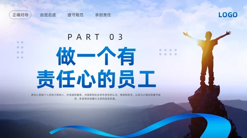 蓝色简约责任心与执行力PPT模板宣传PPT动态PPT