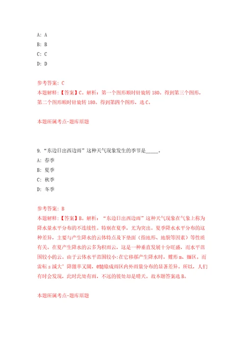 2022浙江舟山市定海区商务局公开招聘编外用工人员1人模拟试卷附答案解析第9期