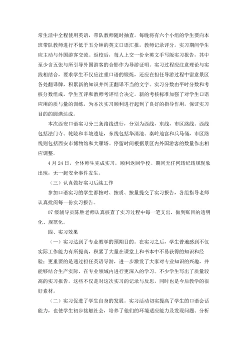 有关实习报告.docx