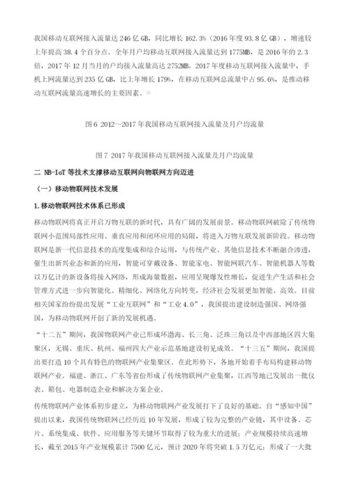 中国宽窄带移动通信发展及趋势.docx