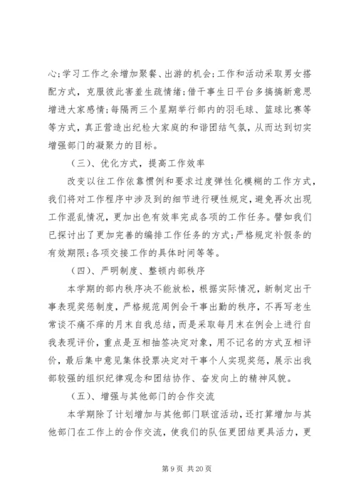 纪检部工作计划 (17).docx