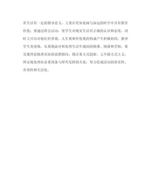 精编主题班会教案中学主题班会评比实施方案参考演讲稿.docx