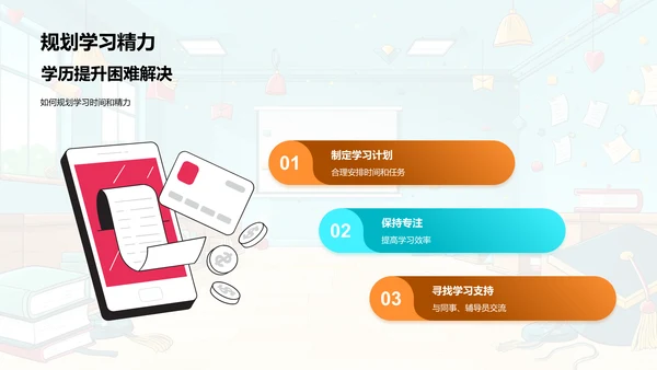 教师学历进阶PPT模板