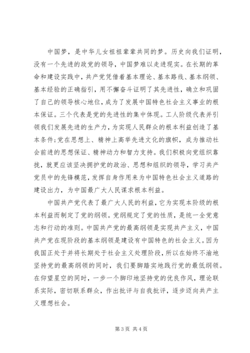 党员思想汇报：因为懂得，所以热爱.docx