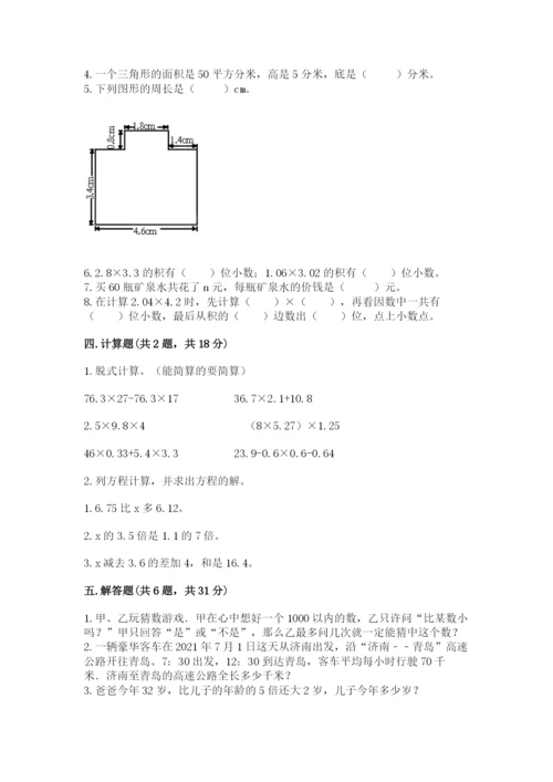 人教版五年级上册数学期末考试试卷（考点精练）.docx