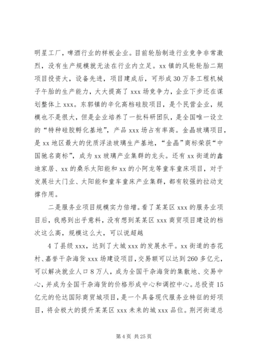 孙斌同志在全县招商引资和重点项目建设现场观摩会上的讲话 (5).docx