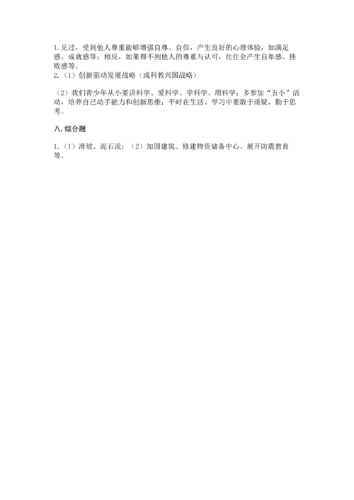 六年级下册道德与法治 《期末测试卷》（典型题）.docx