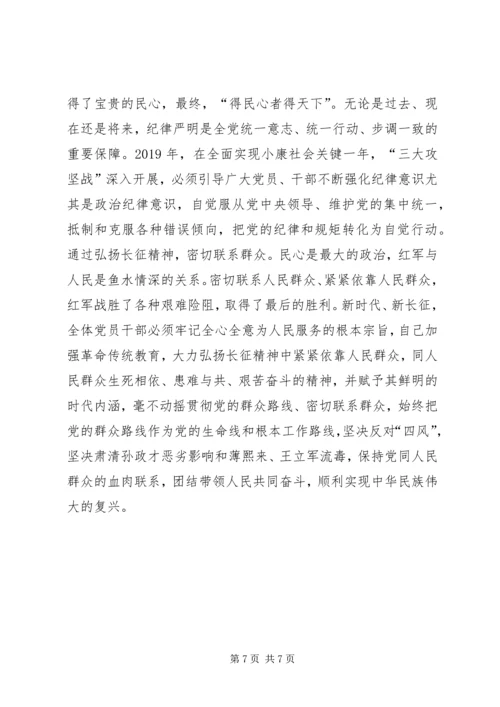 从弘扬长征精神谈加强党的政治建设.docx