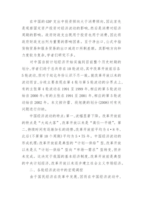 中国经济发展态势论文范文.docx