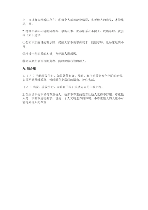 部编版六年级下册道德与法治期末测试卷下载.docx